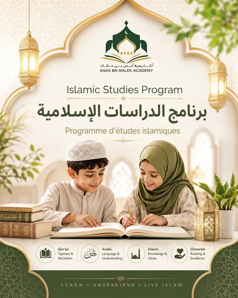 Islamic studies program